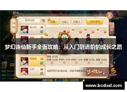 梦幻诛仙新手全面攻略：从入门到进阶的成长之路
