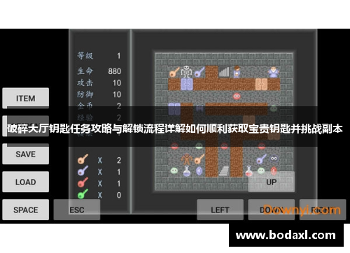破碎大厅钥匙任务攻略与解锁流程详解如何顺利获取宝贵钥匙并挑战副本