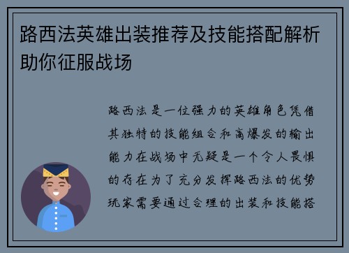 路西法英雄出装推荐及技能搭配解析助你征服战场