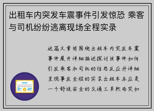 出租车内突发车震事件引发惊恐 乘客与司机纷纷逃离现场全程实录