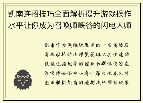 凯南连招技巧全面解析提升游戏操作水平让你成为召唤师峡谷的闪电大师