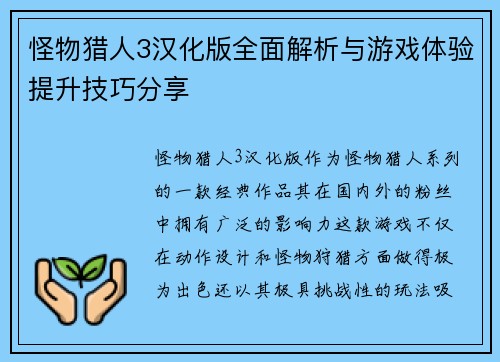 怪物猎人3汉化版全面解析与游戏体验提升技巧分享