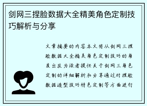 剑网三捏脸数据大全精美角色定制技巧解析与分享