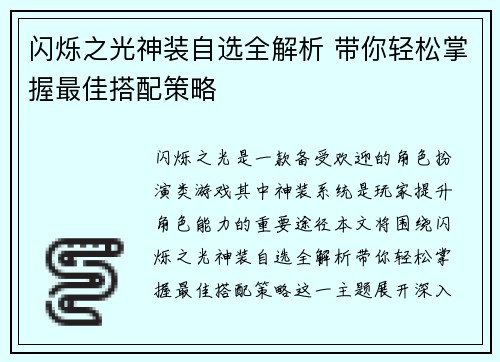 闪烁之光神装自选全解析 带你轻松掌握最佳搭配策略